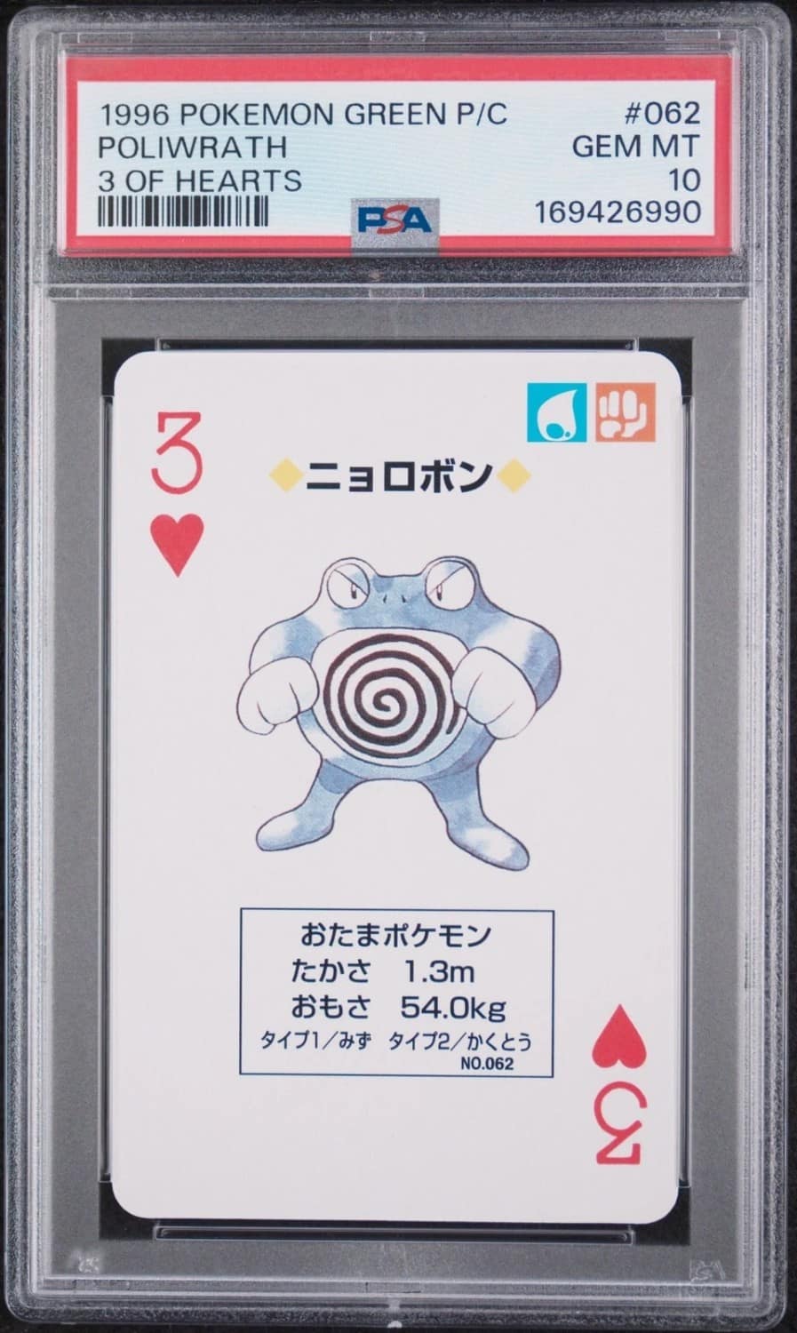Poliwrath