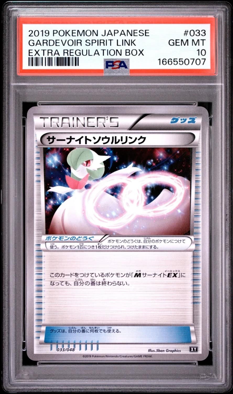 Gardevoir Spirit Link
