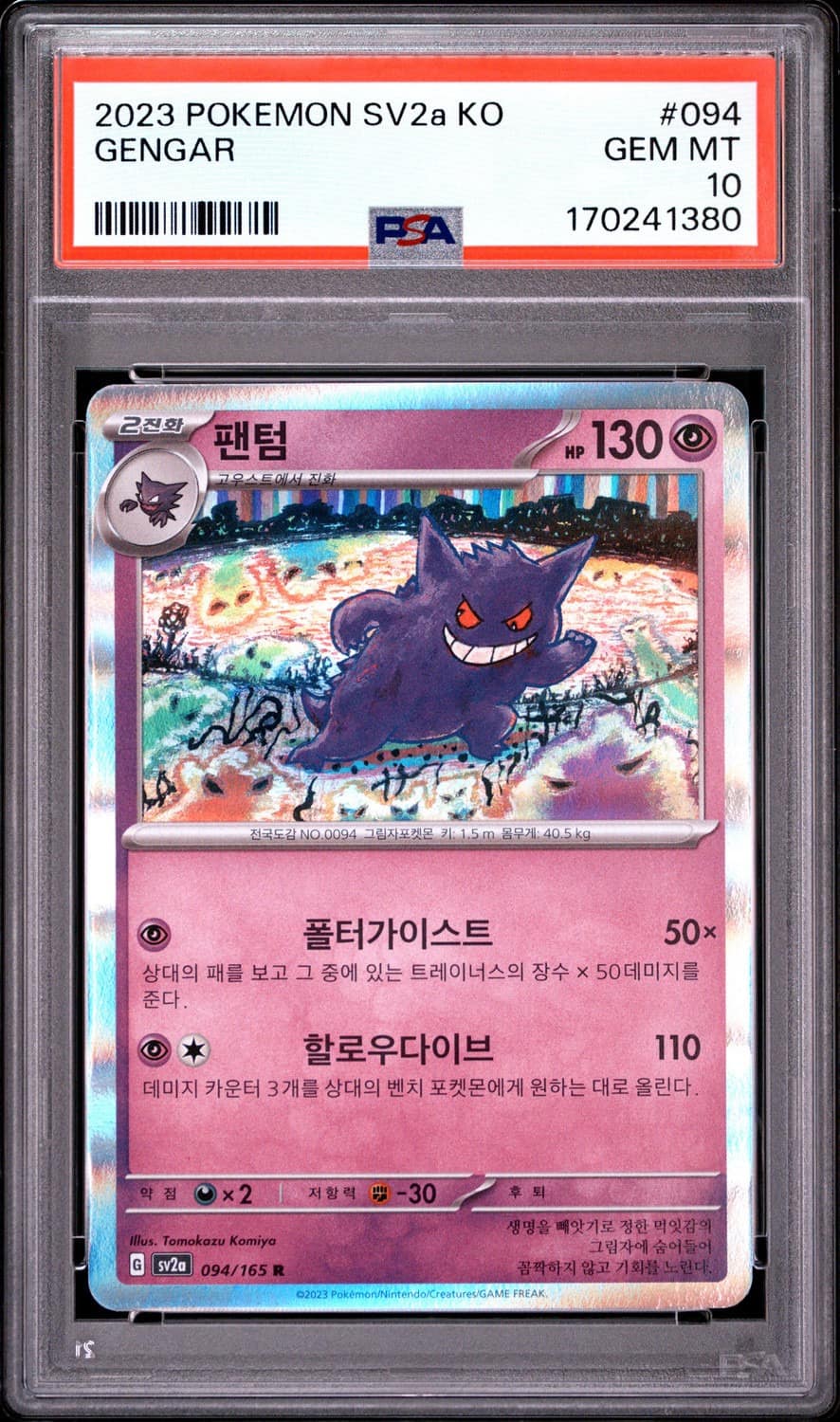 Gengar