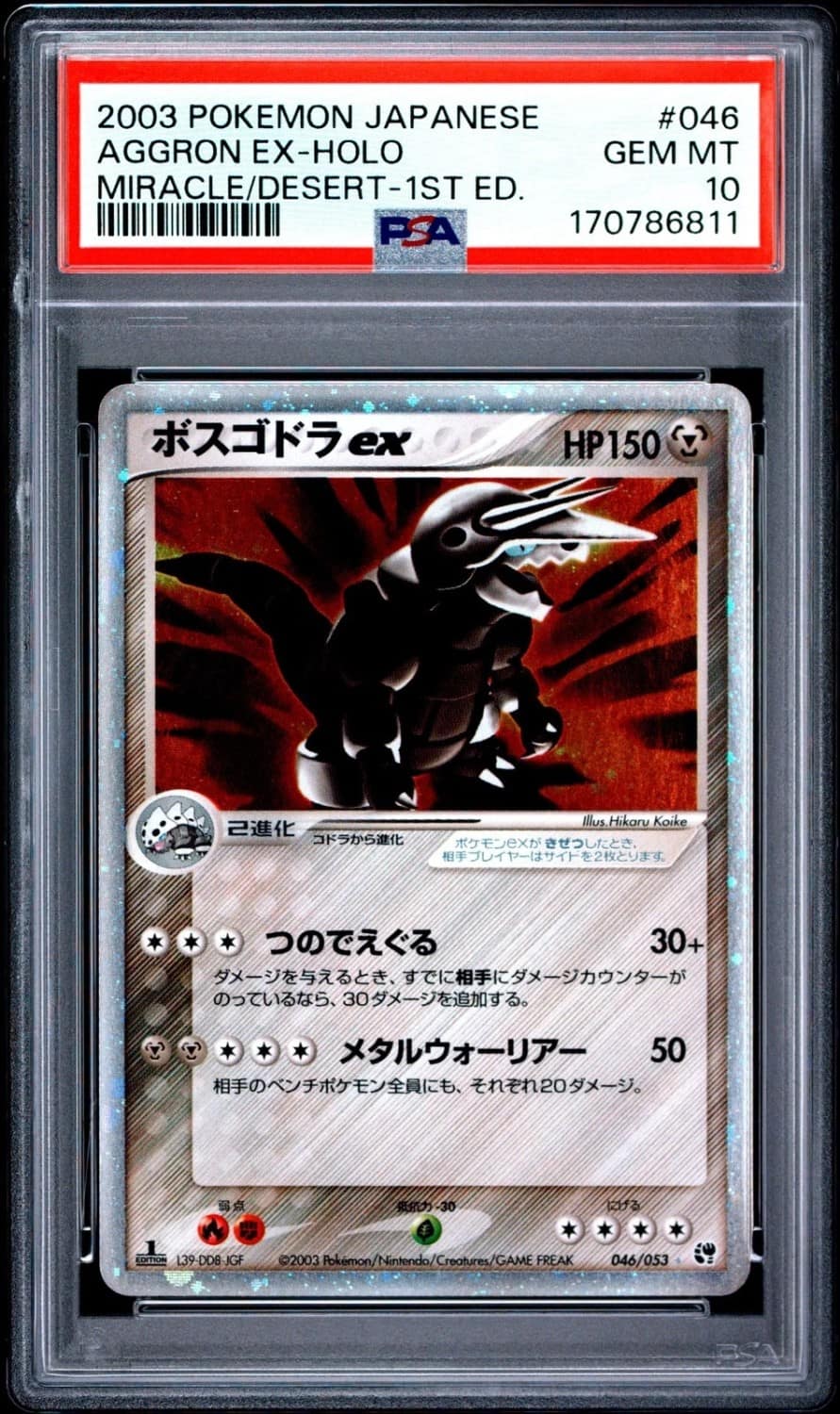 Aggron Ex