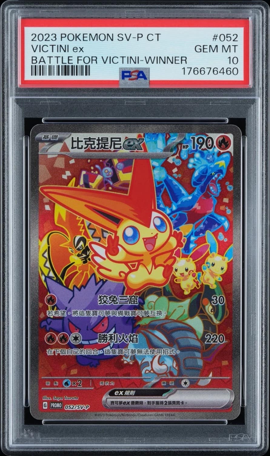 Victini Ex
