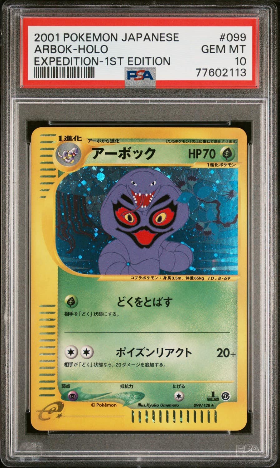Arbok