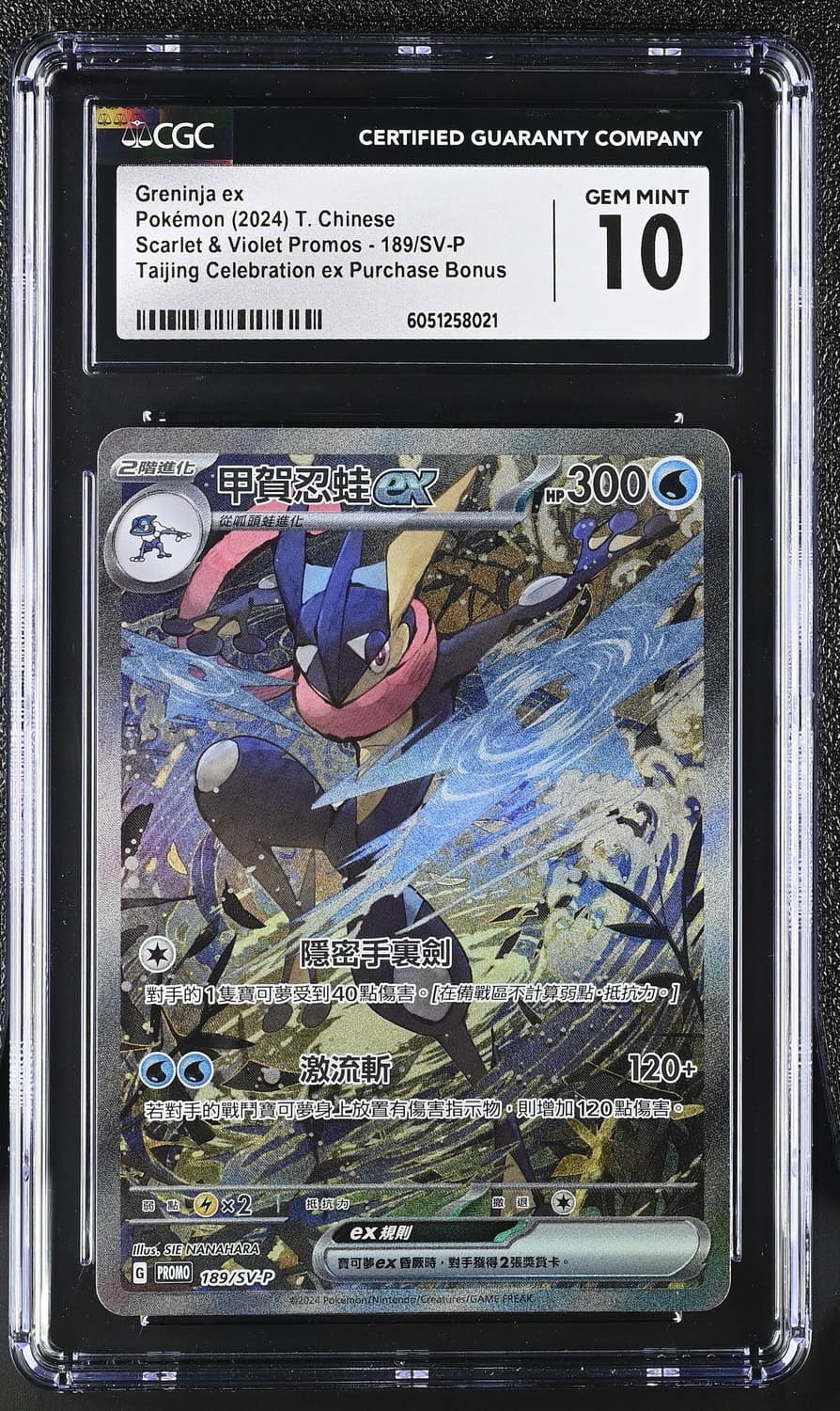 Greninja Ex