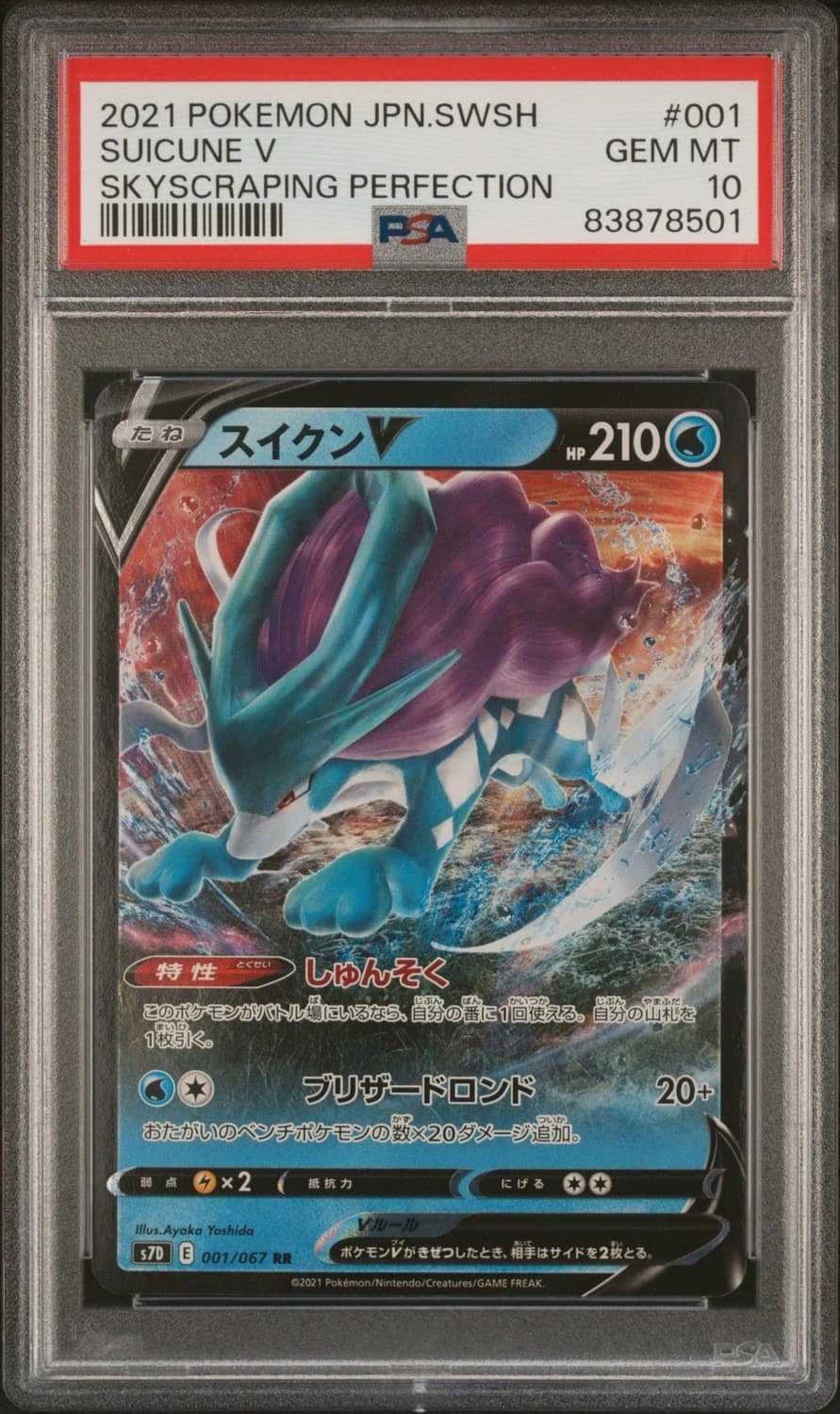 Suicune V