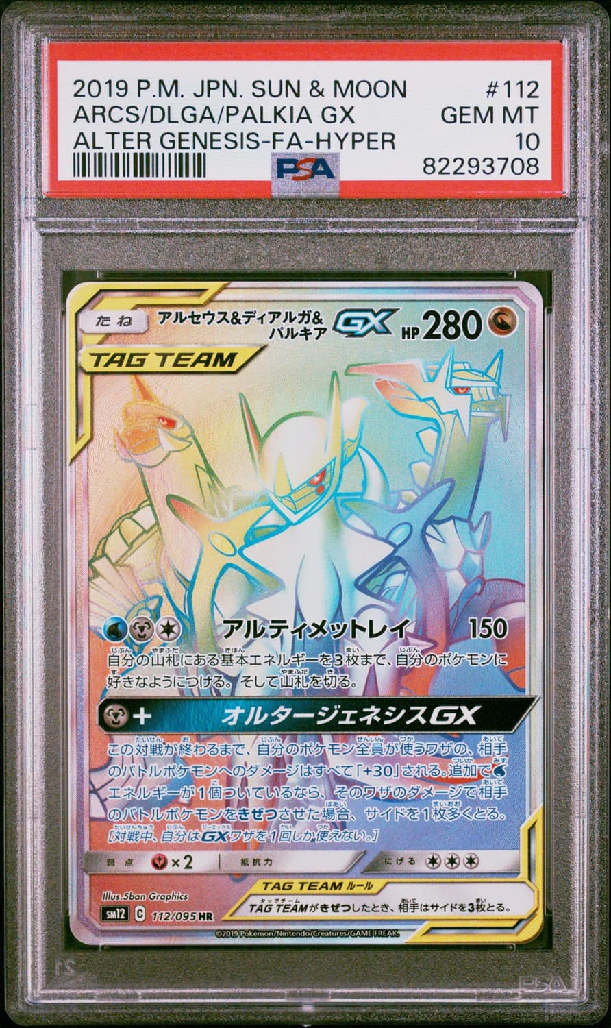 Arceus & Dialga & Palkia Gx