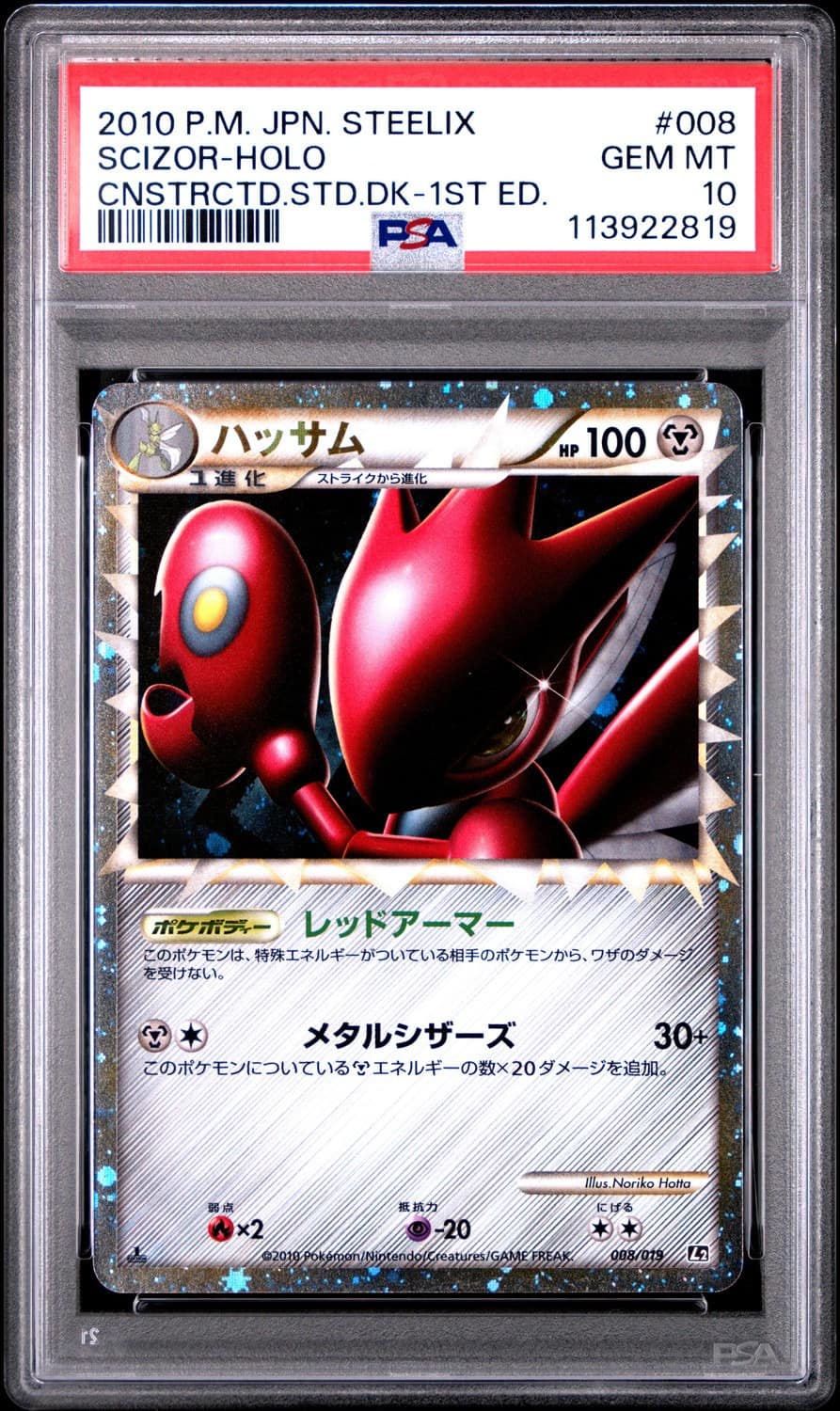 Scizor