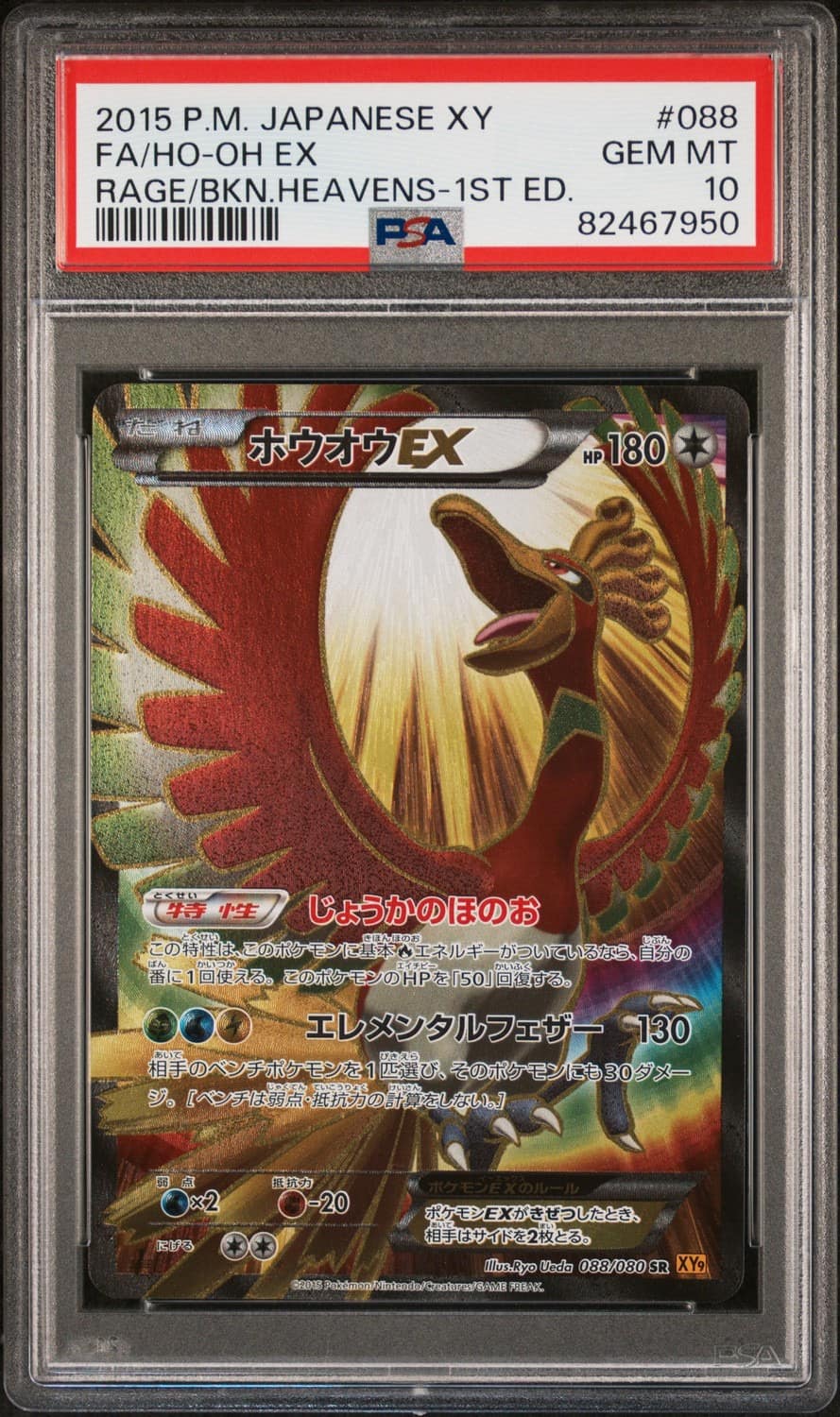 Ho-Oh Ex