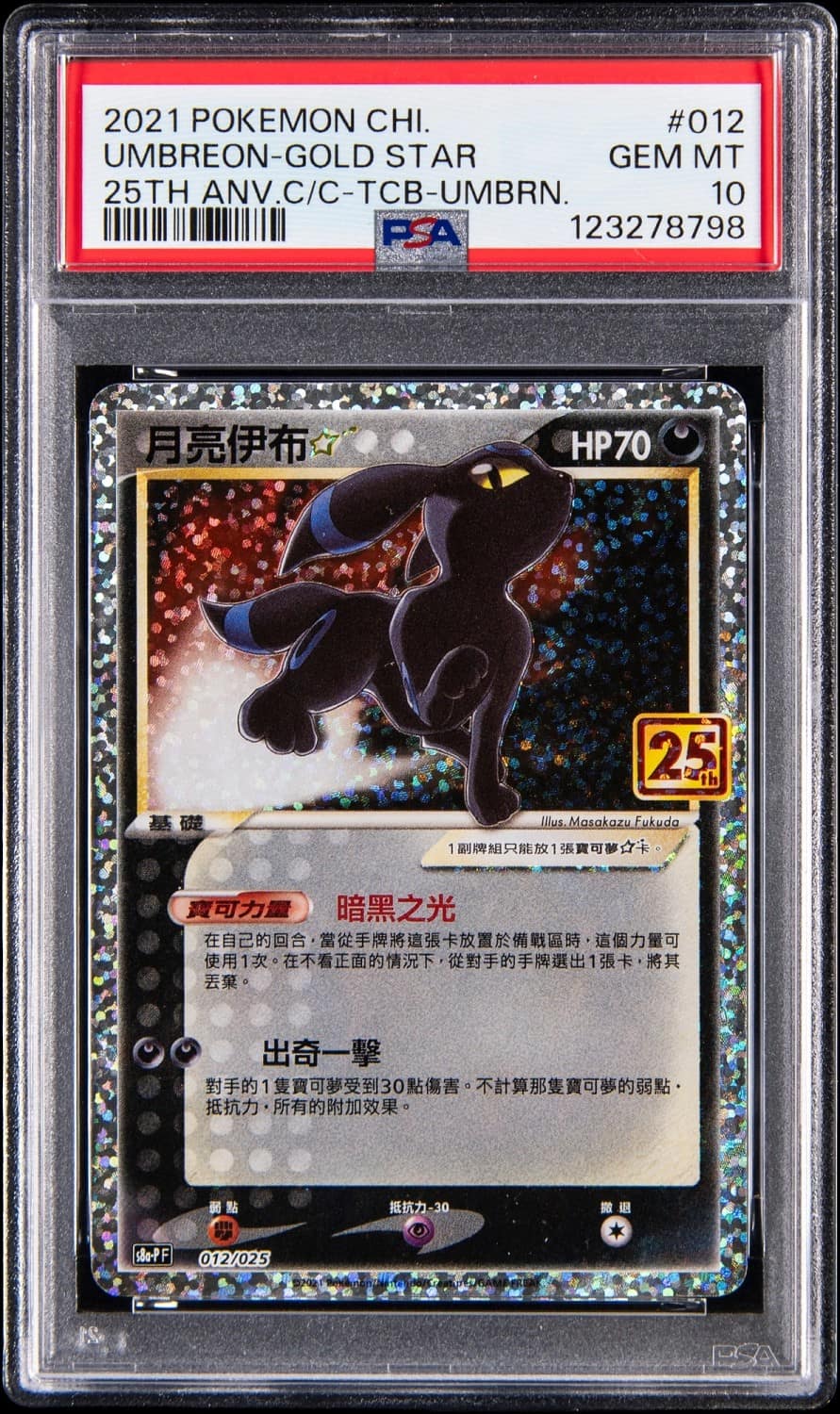 Umbreon-Gold Star