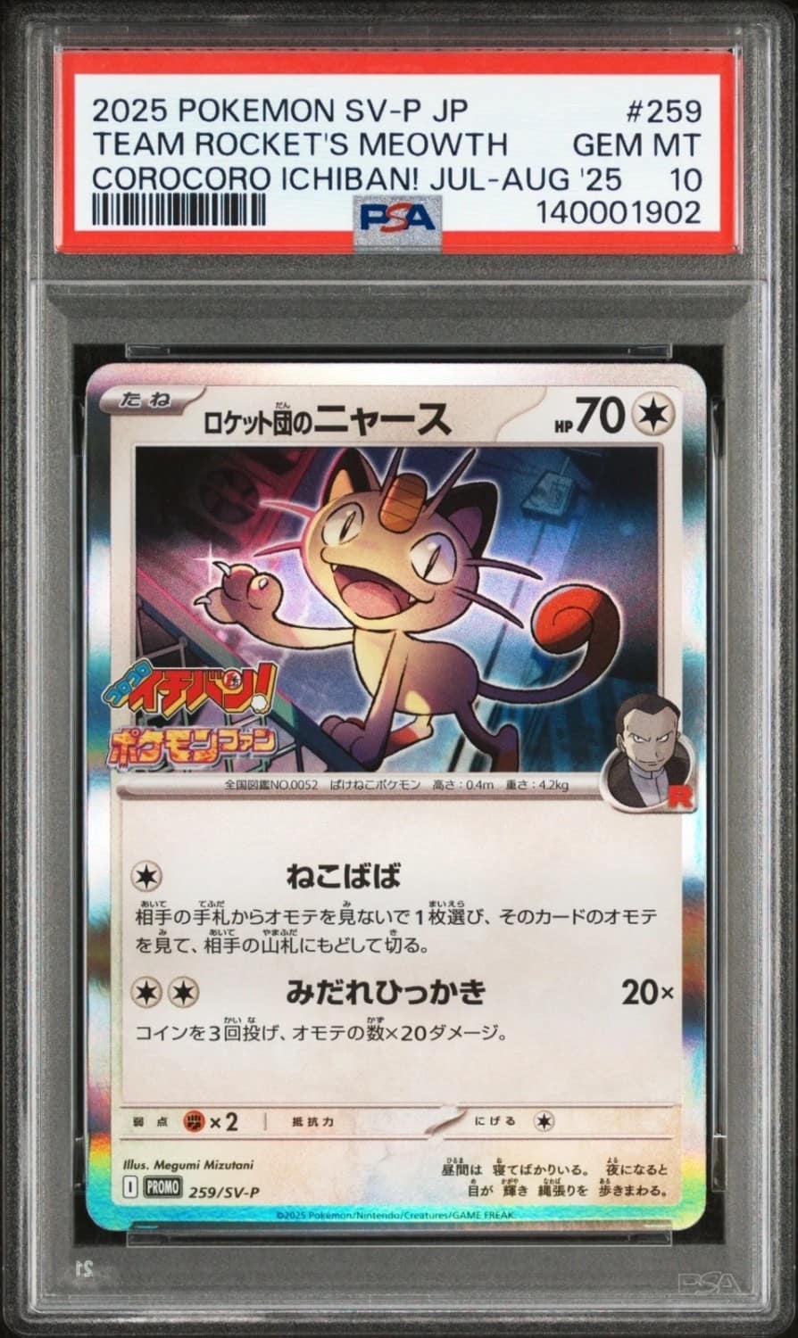 Team Rocket'S Meowth