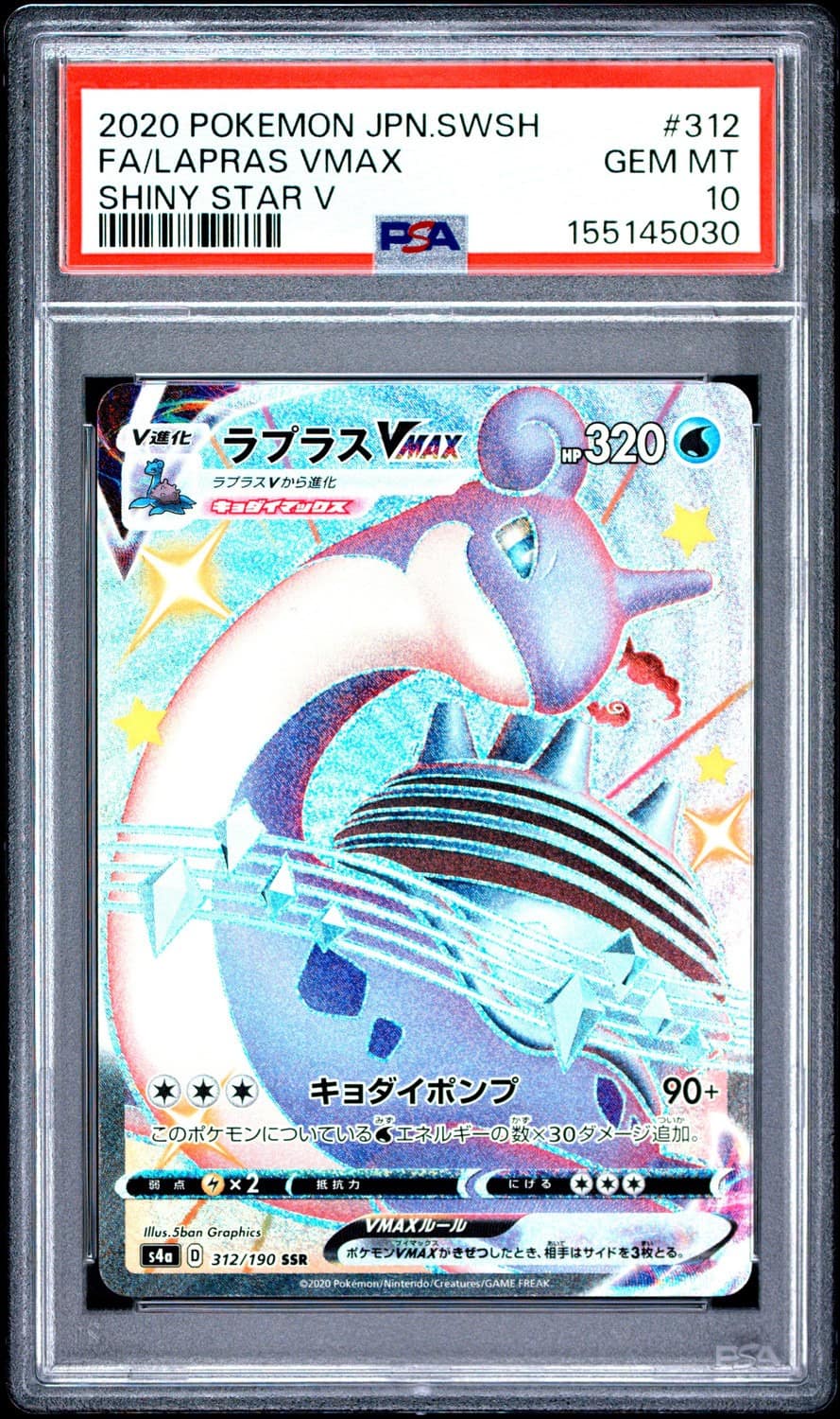 Lapras Vmax