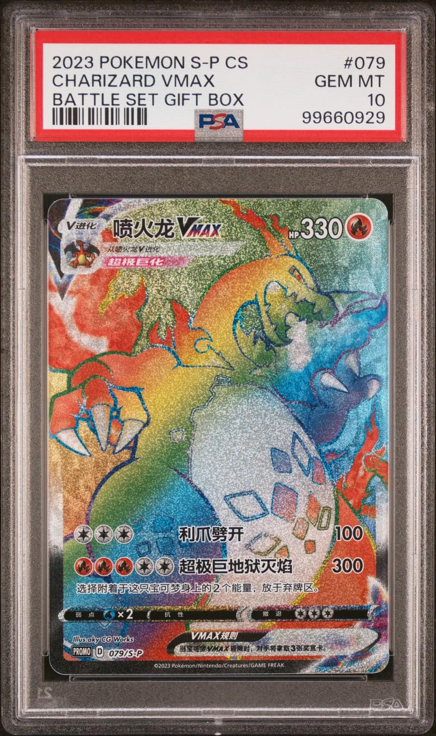 Charizard Vmax