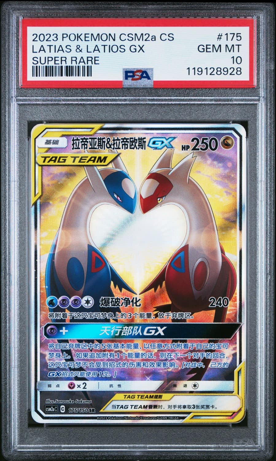 Latias & Latios Gx