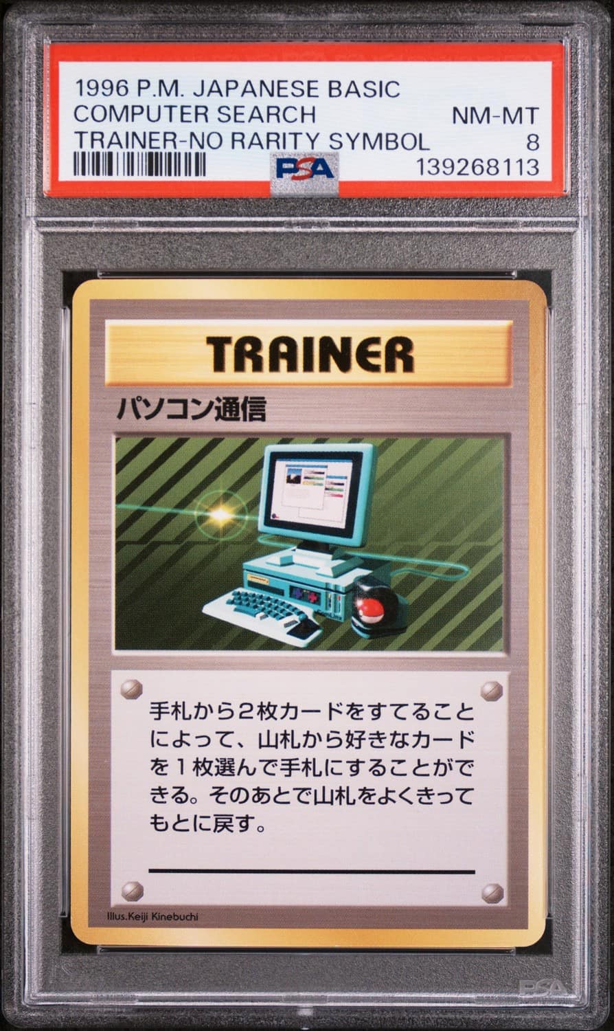 Computer Search