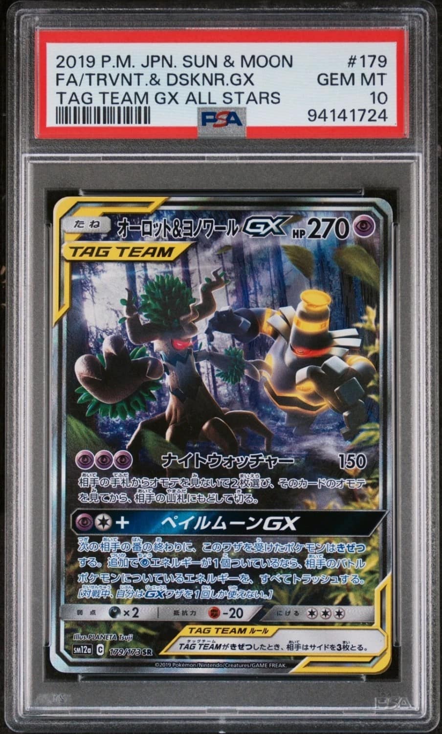 Trevenant & Dusknoir Gx