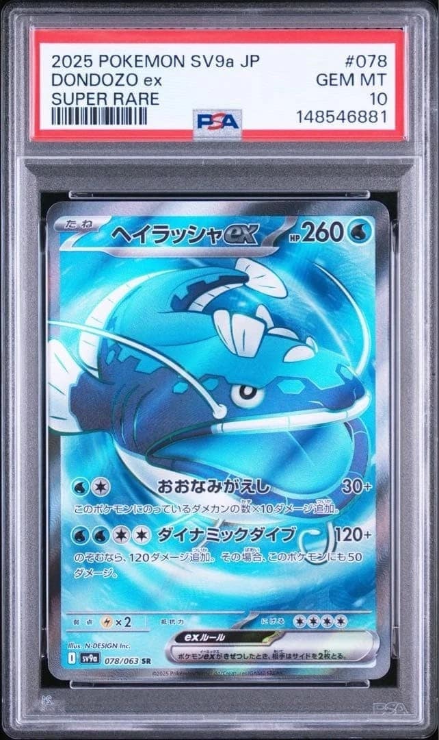 Dondozo Ex