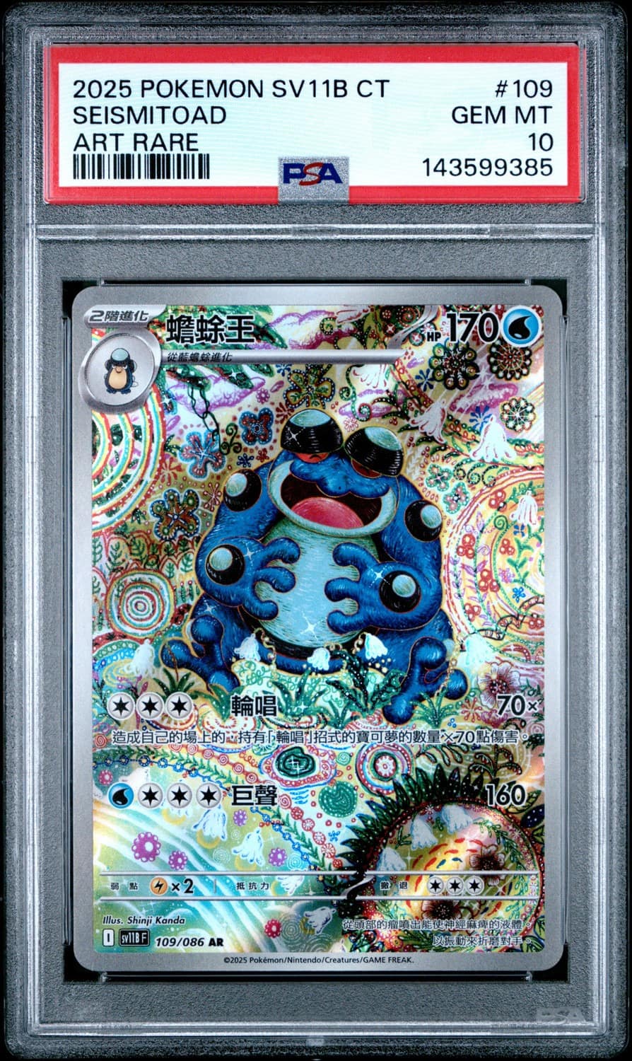 Seismitoad