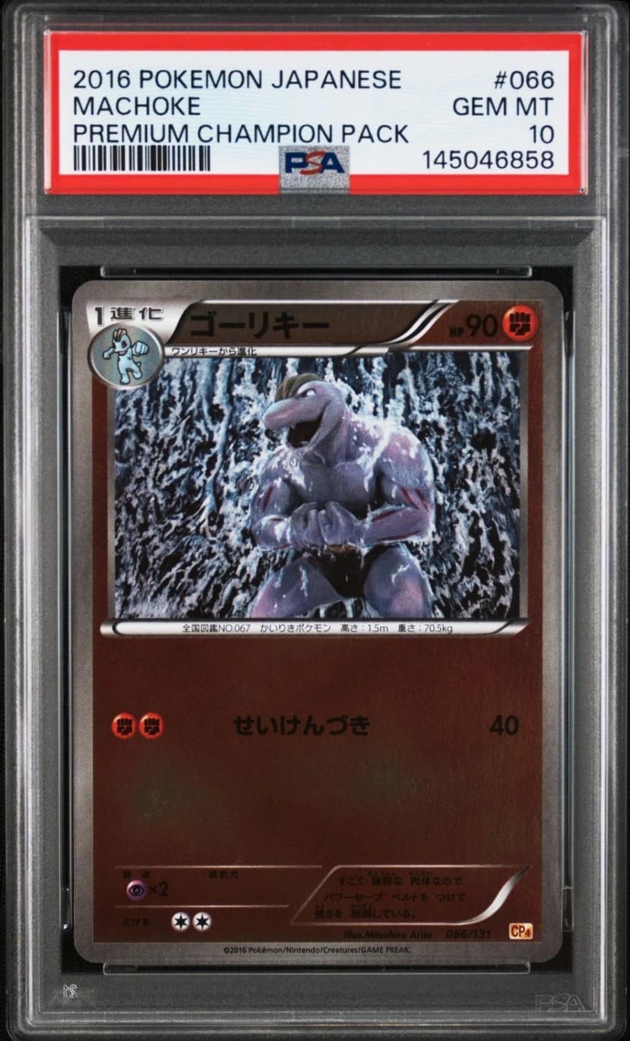 Machoke
