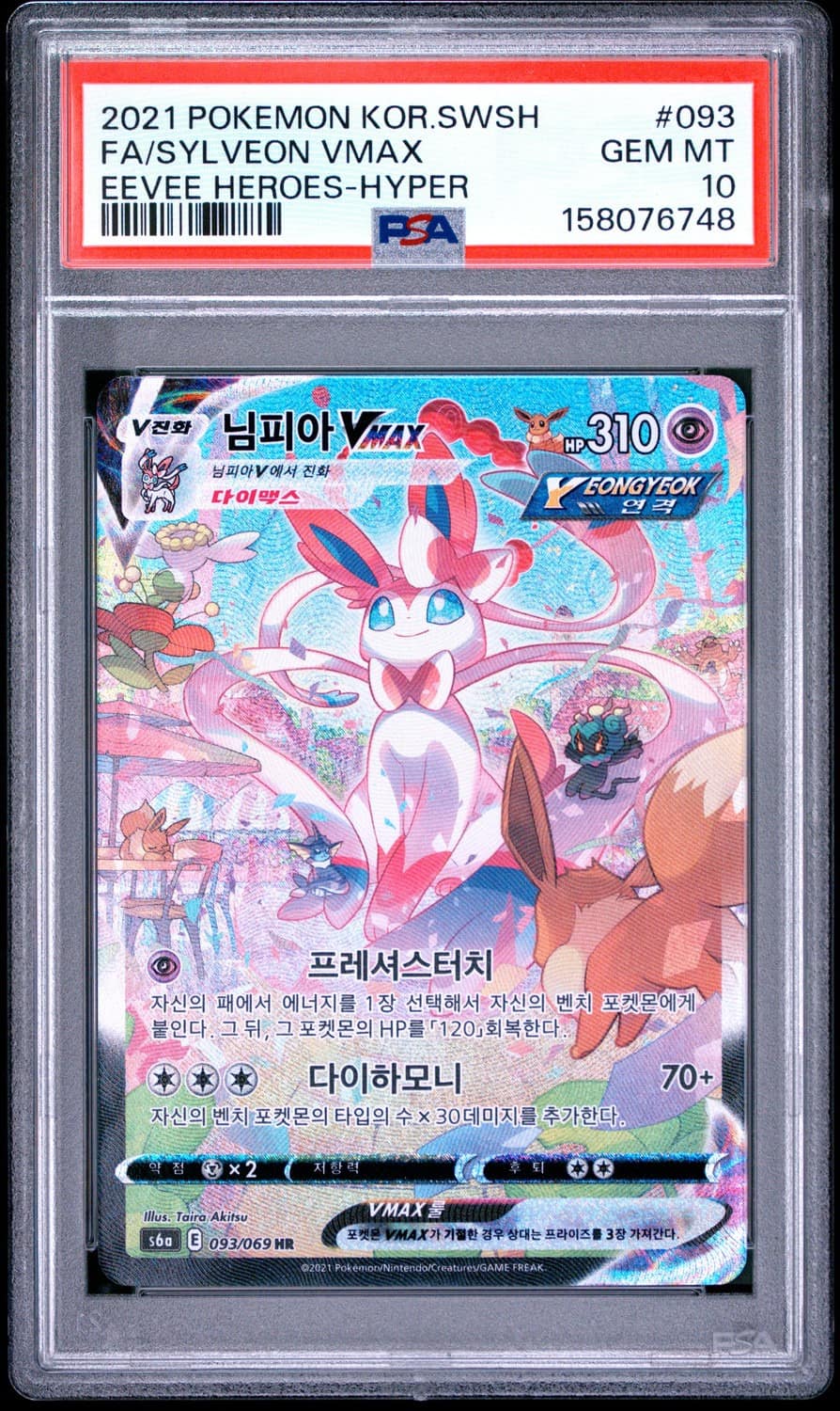 Sylveon Vmax