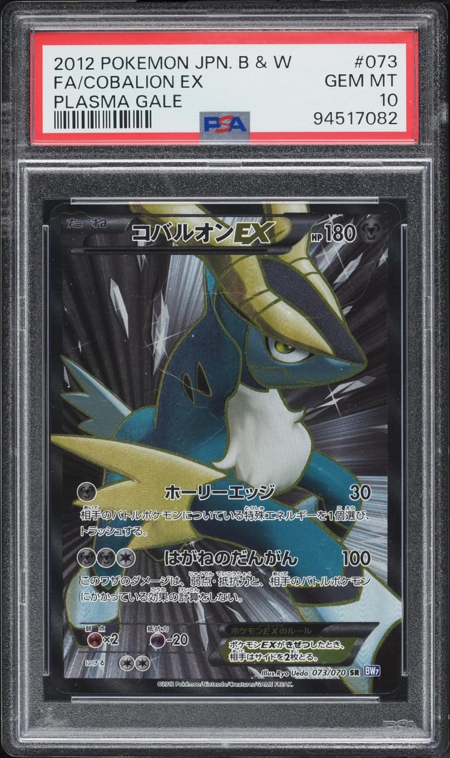 Cobalion Ex
