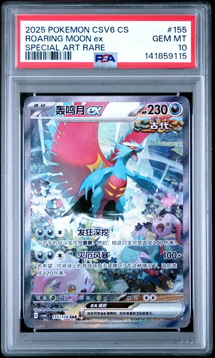 Roaring Moon Ex