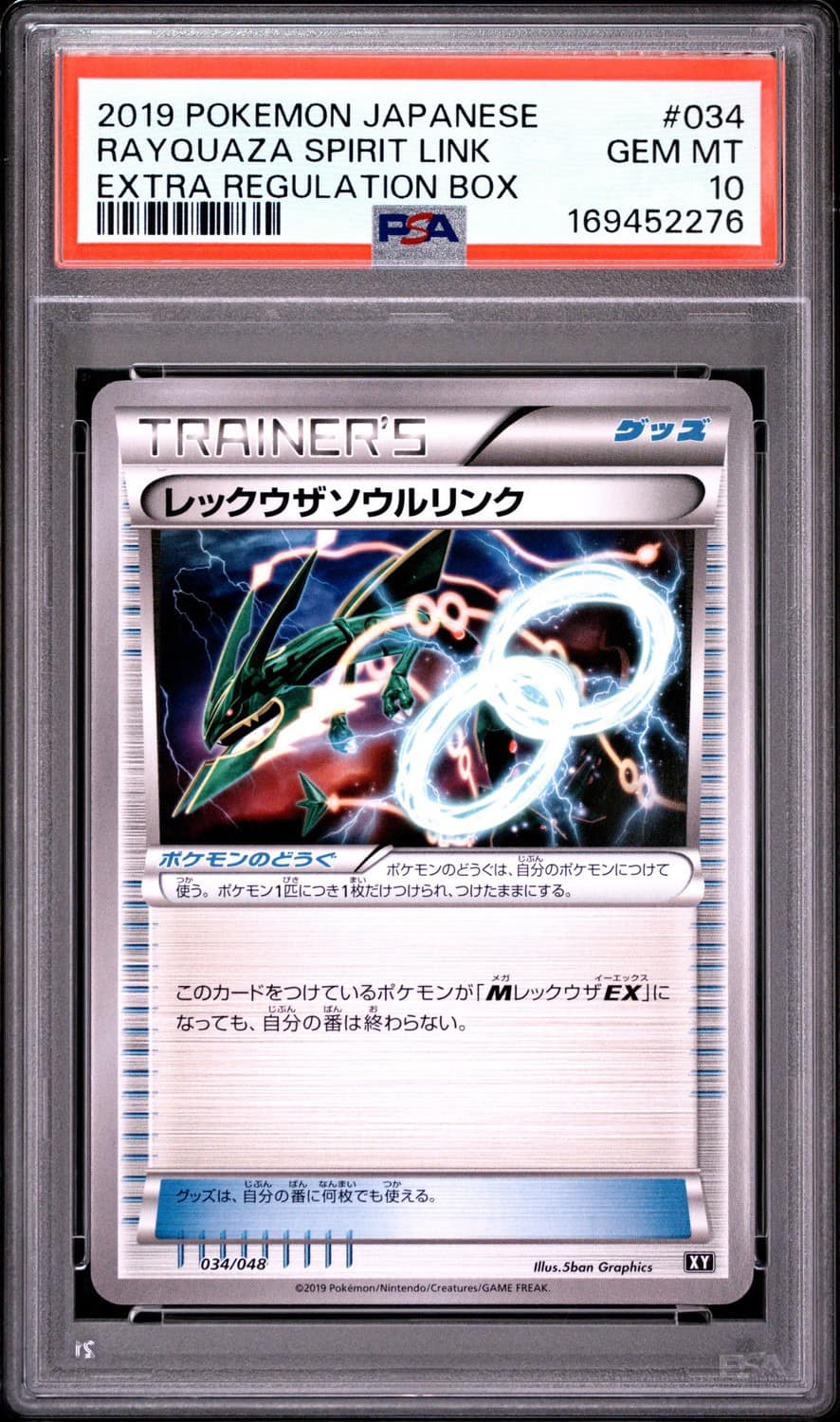 Rayquaza Spirit Link