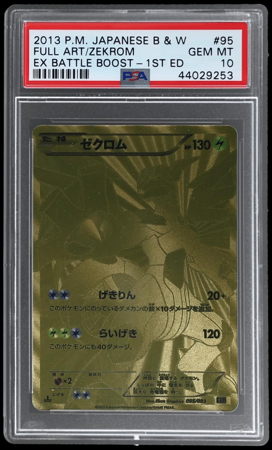 Zekrom