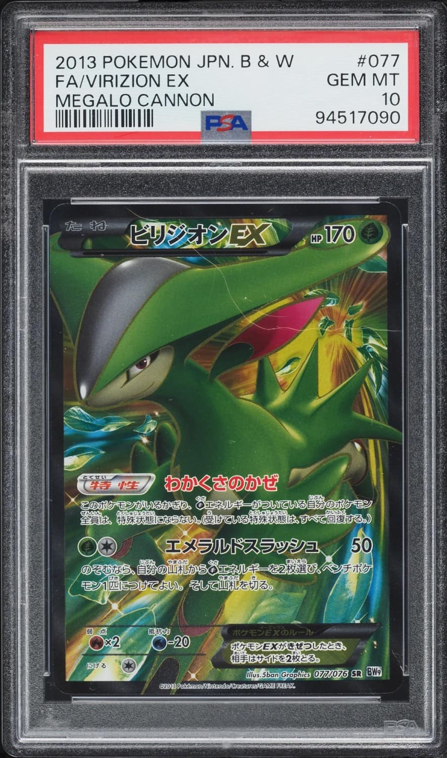 Virizion Ex