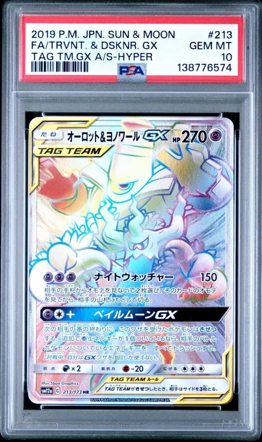 Trevenant & Dusknoir Gx