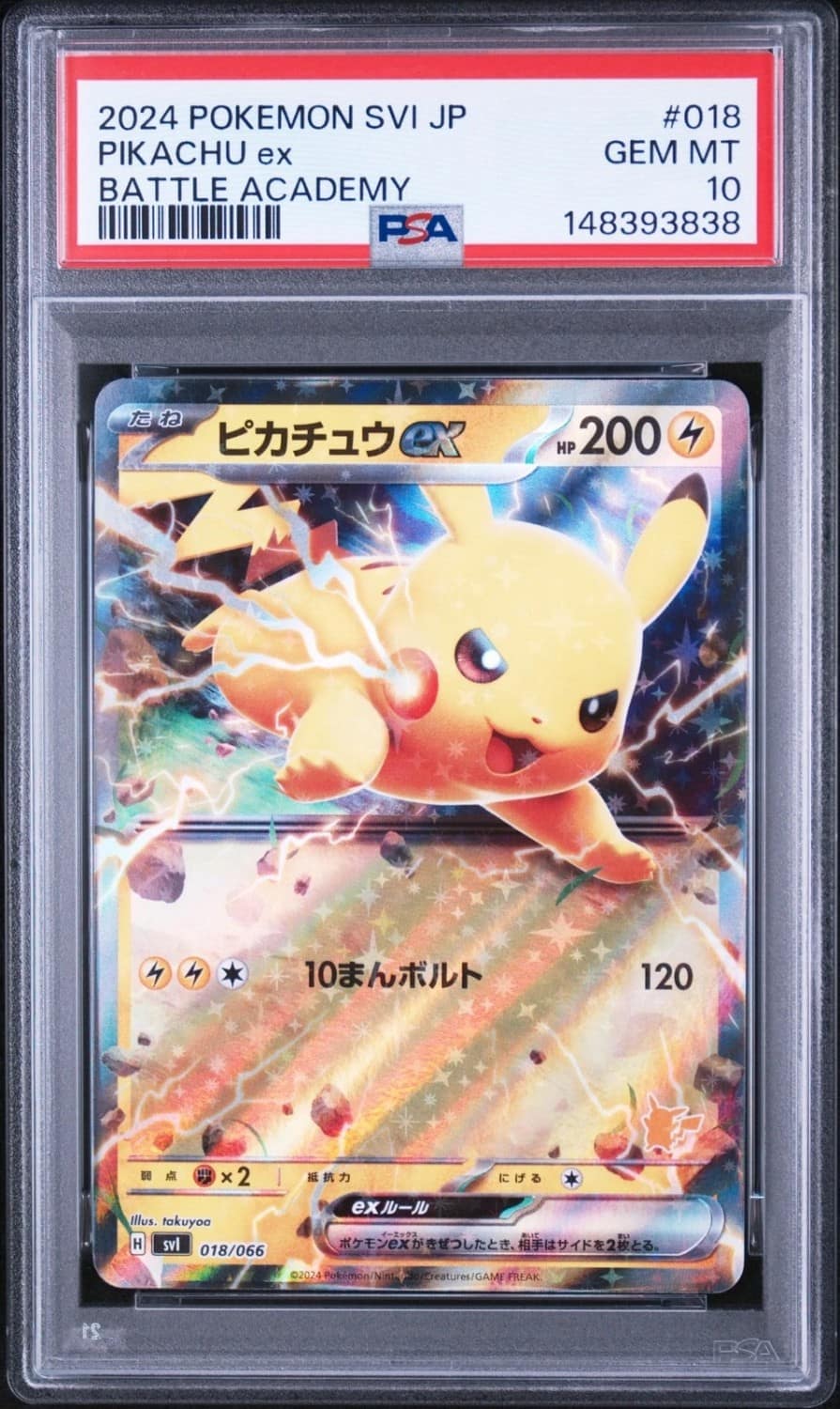 Pikachu Ex