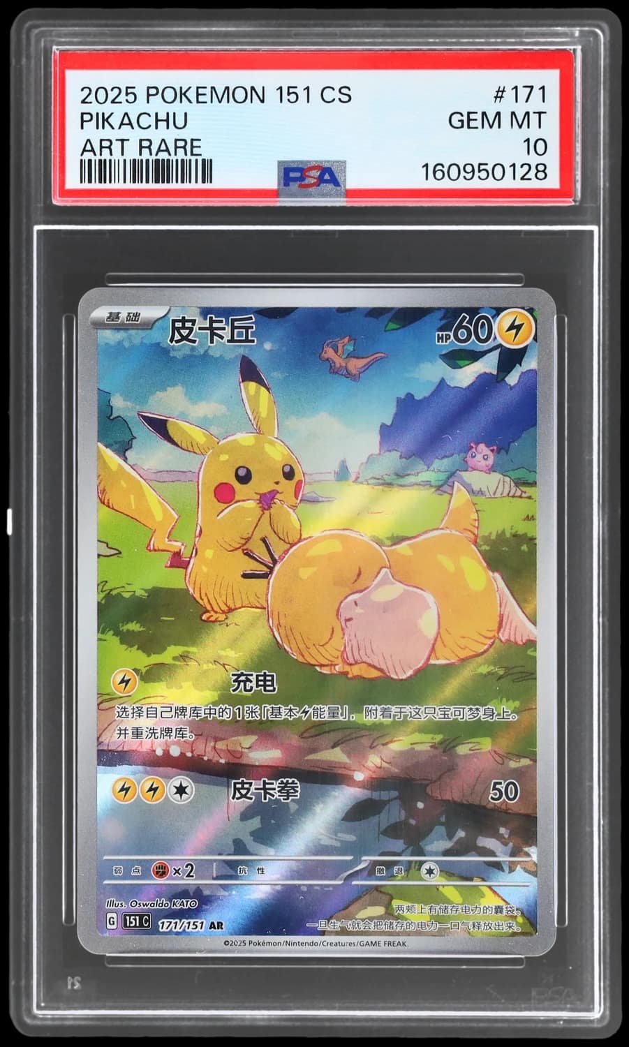 Pikachu