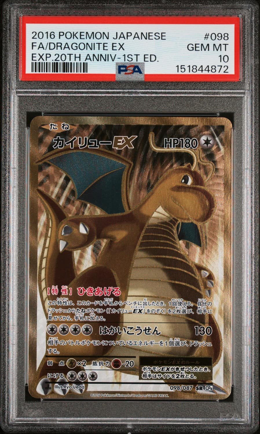 Dragonite Ex