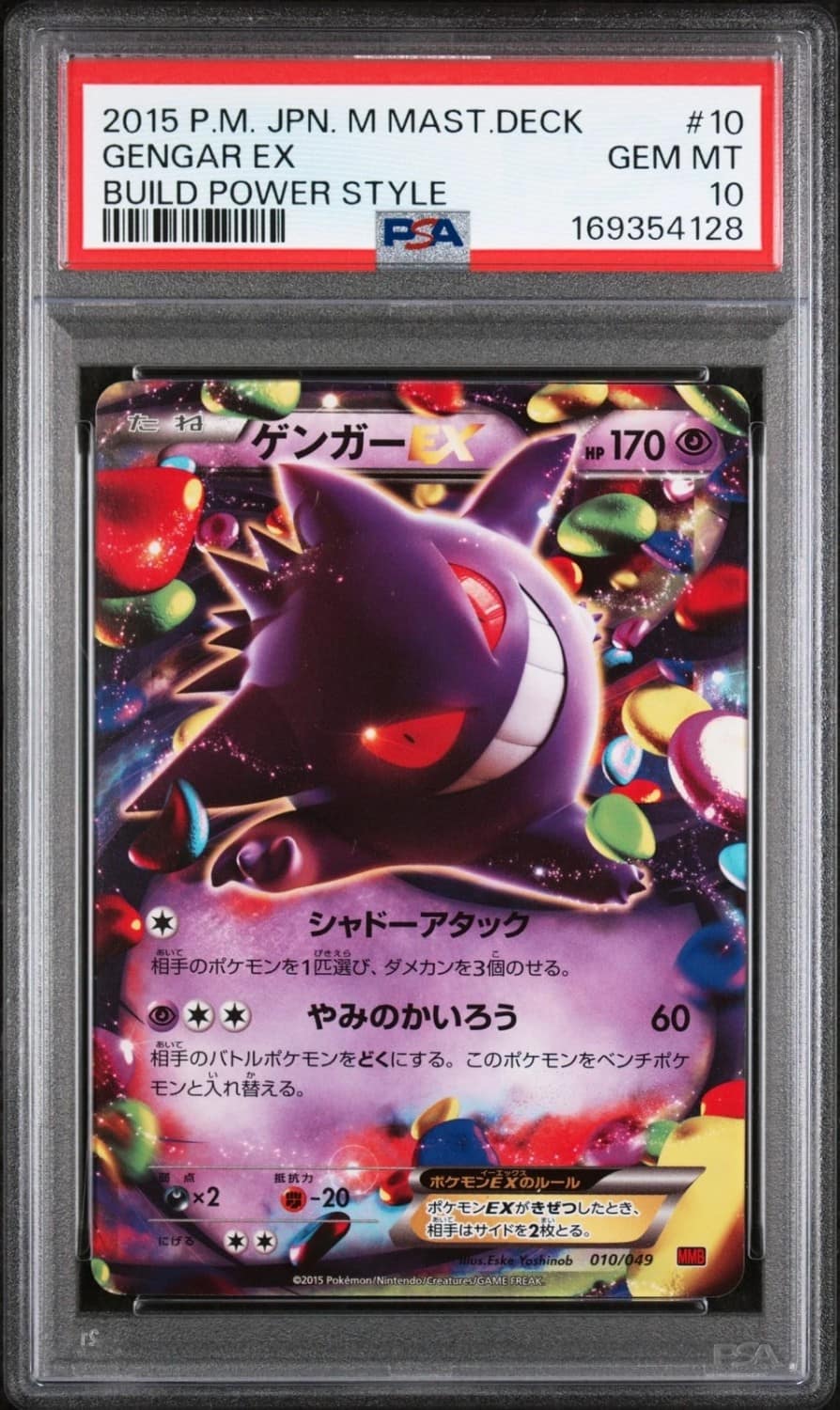 Gengar Ex