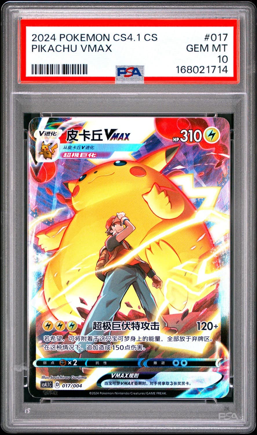 Pikachu Vmax