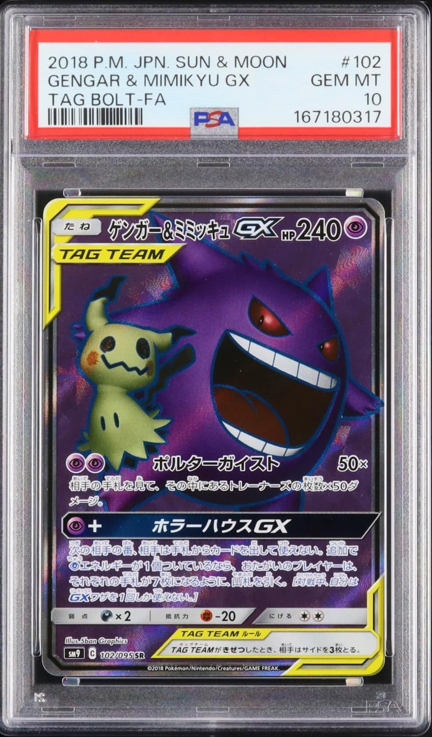 Gengar & Mimikyu Gx