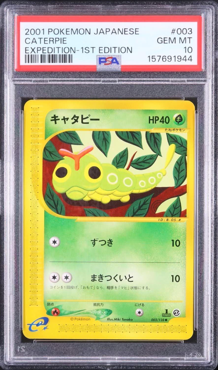 Caterpie