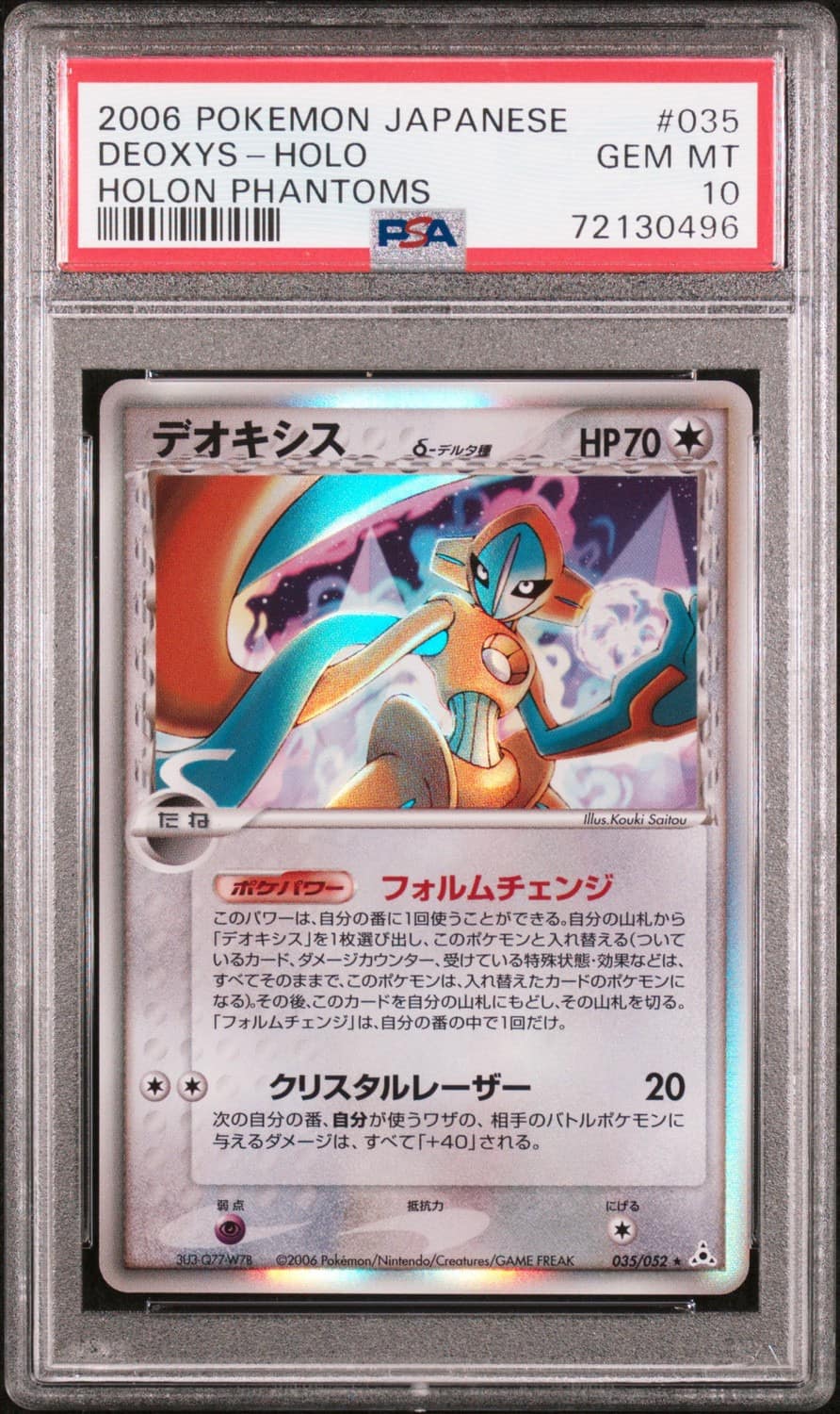 Deoxys
