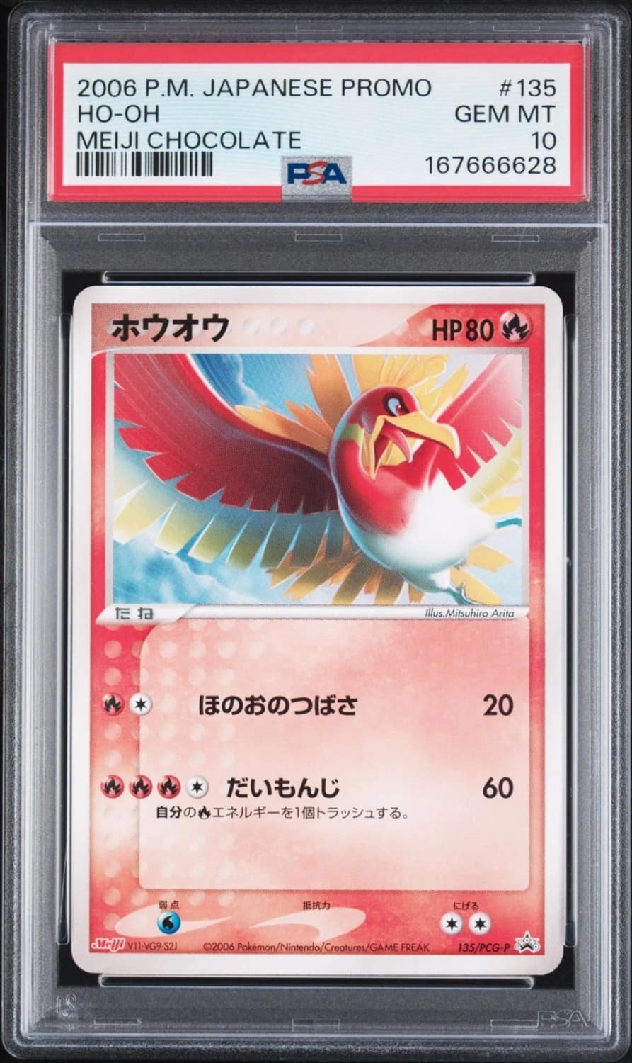 Ho-Oh