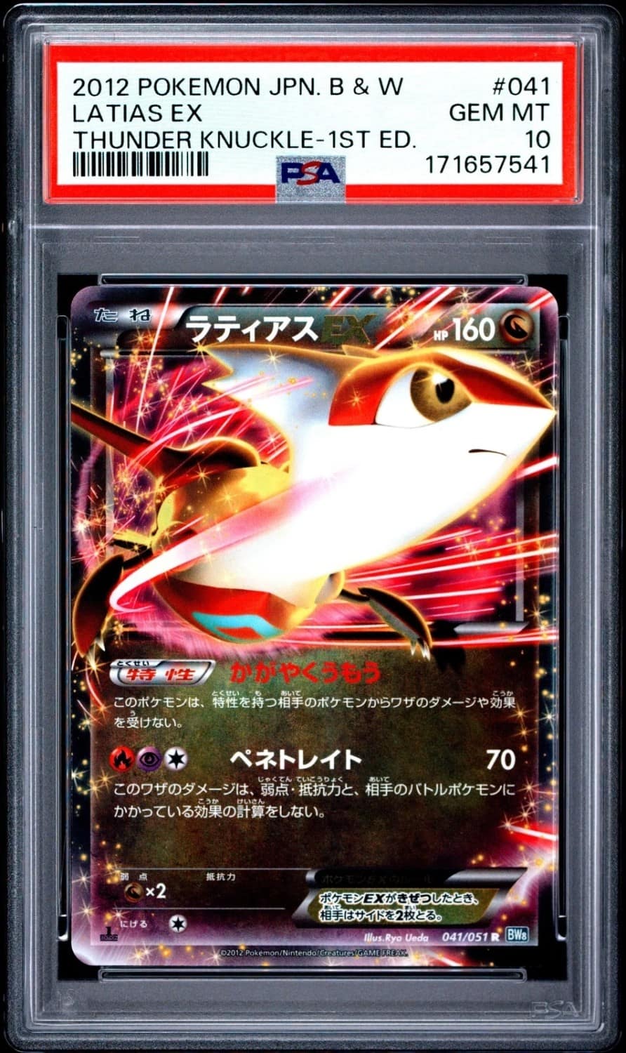 Latias Ex