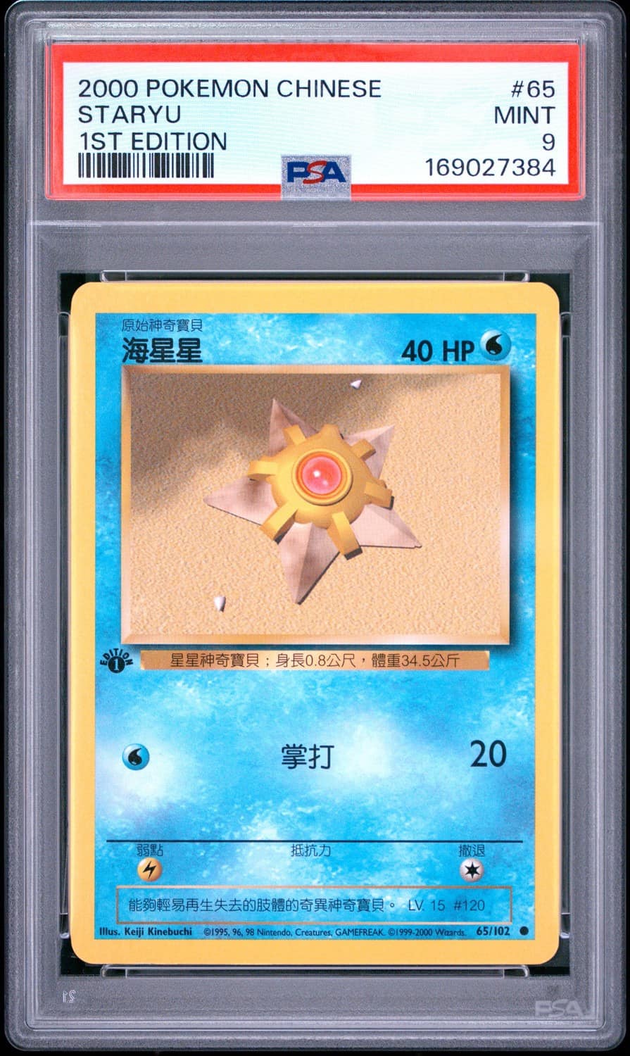 Staryu