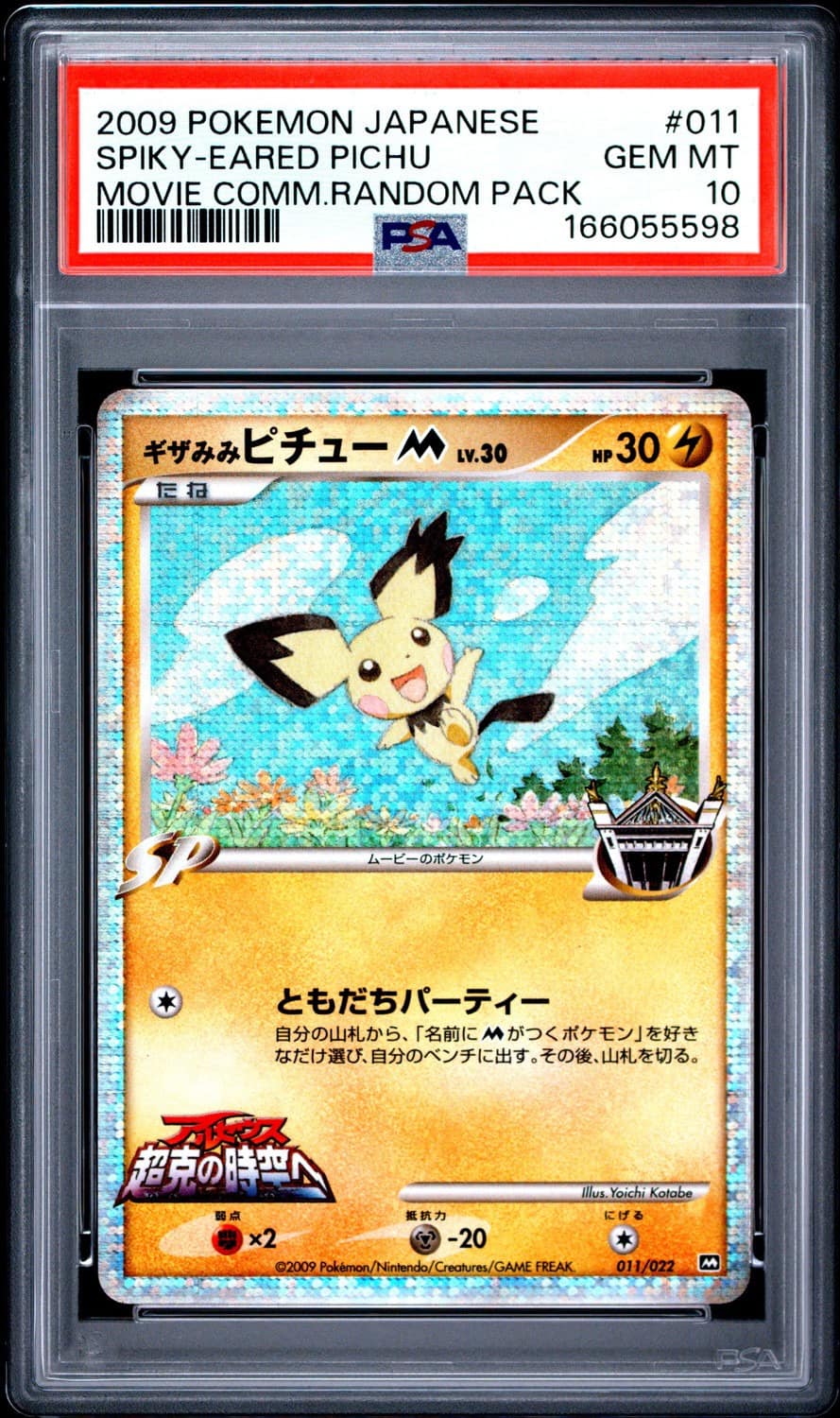 Spiky-Eared Pichu