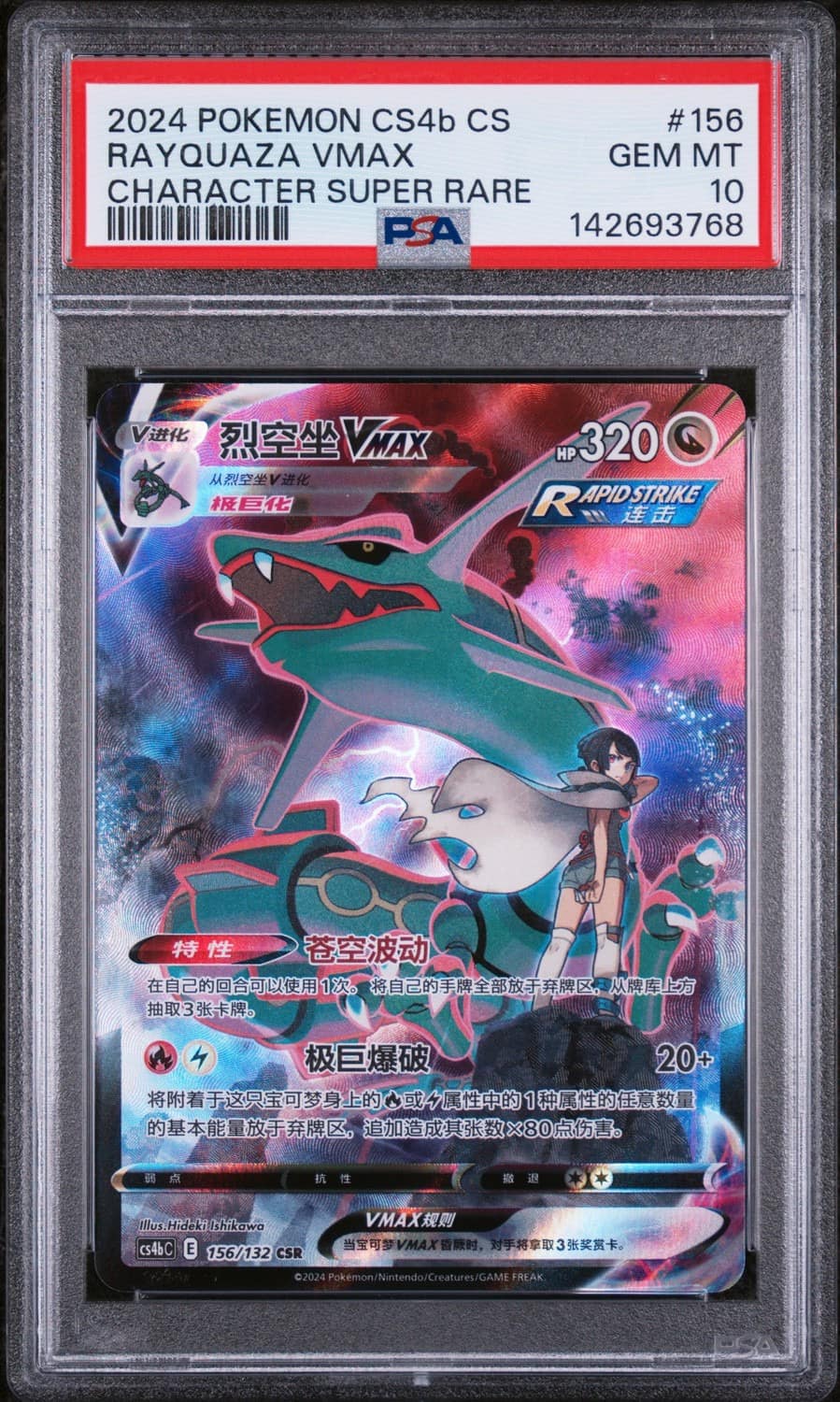 Rayquaza Vmax