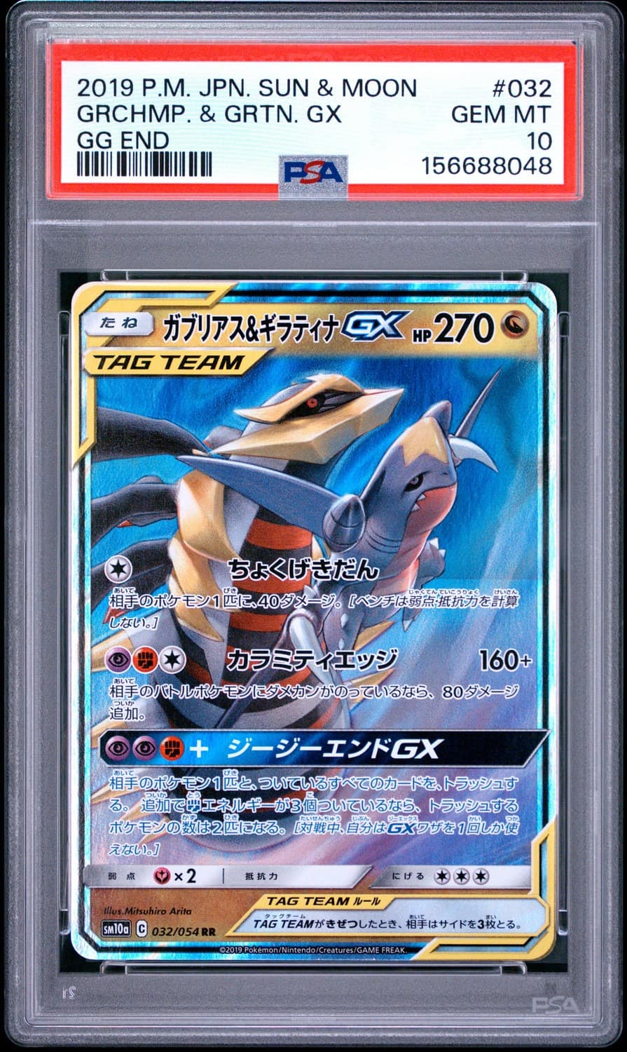 Garchomp & Giratina Gx