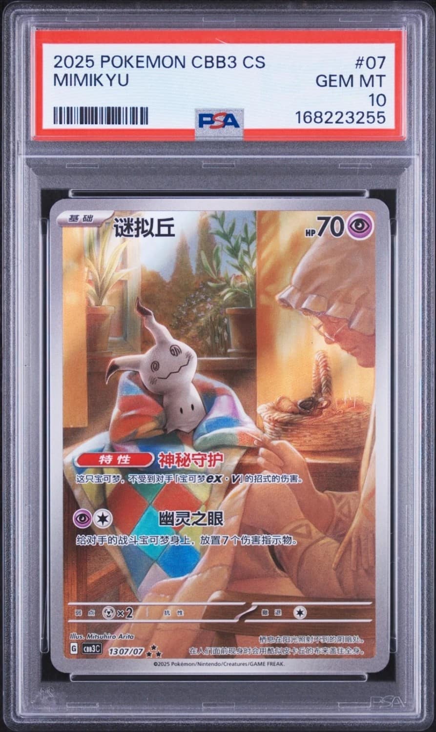 Mimikyu
