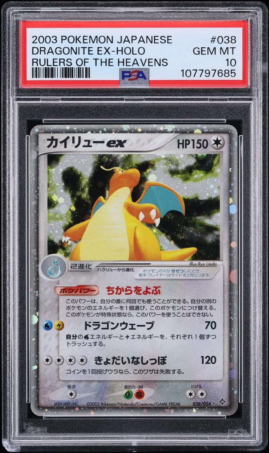 Dragonite Ex