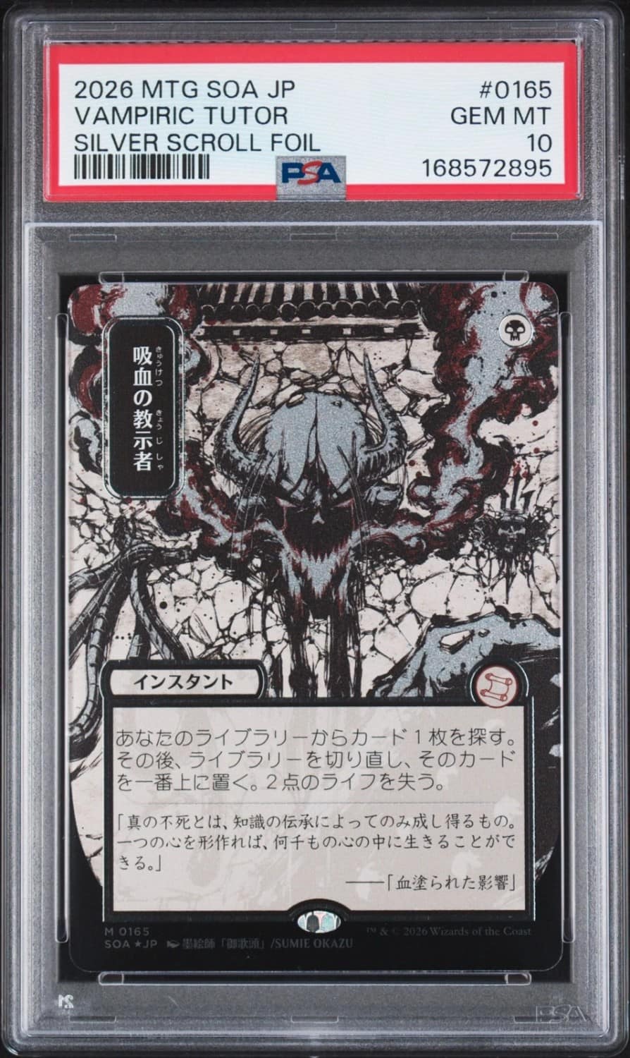 Vampiric Tutor