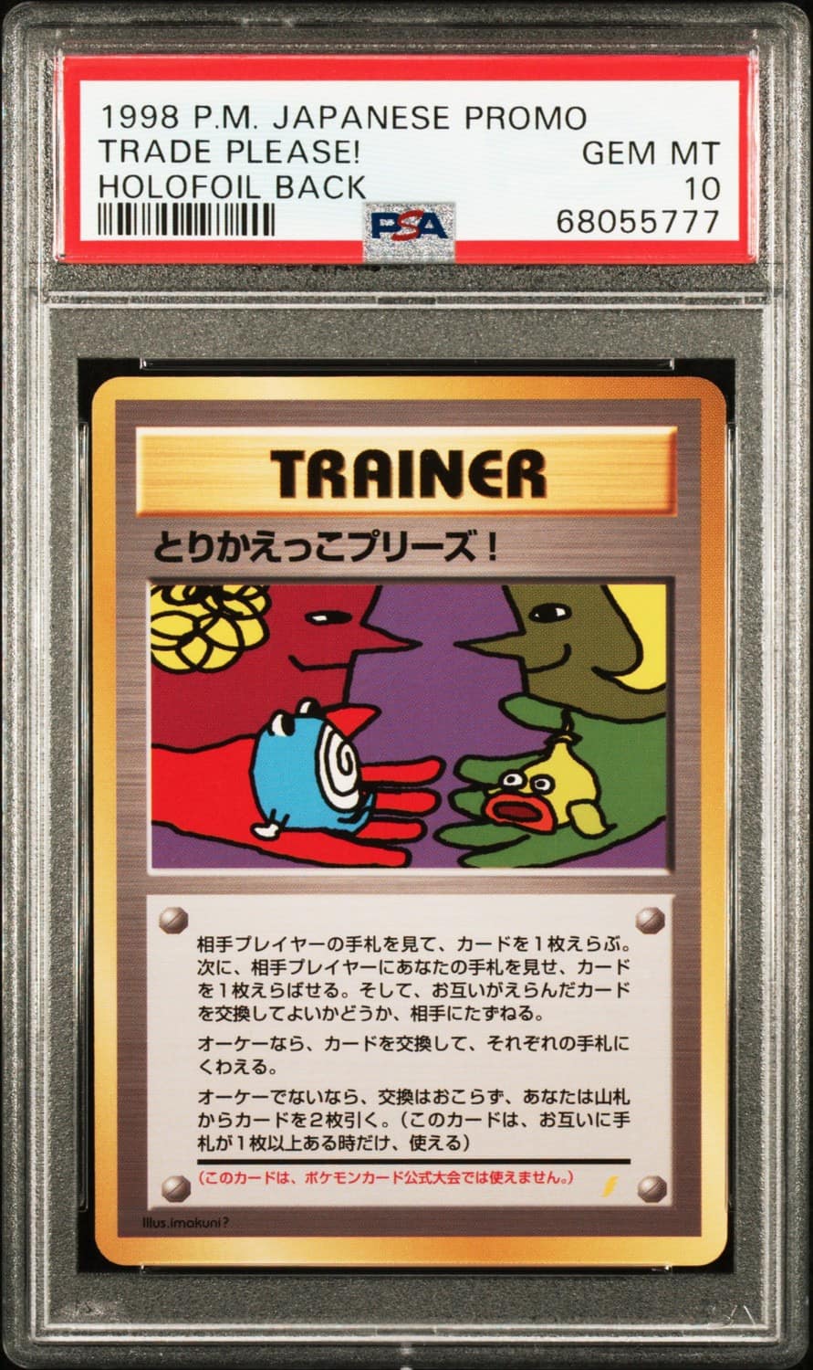Trade Please!