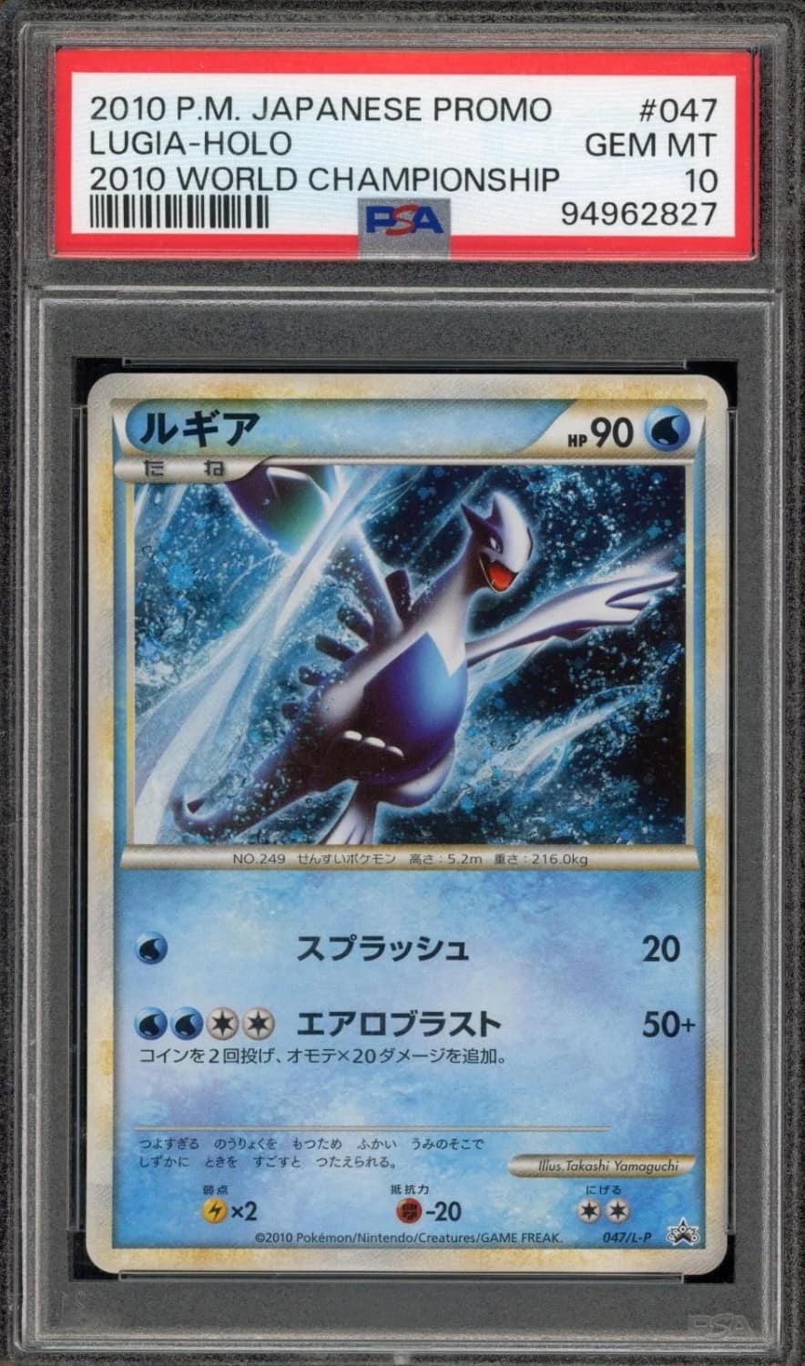 Lugia