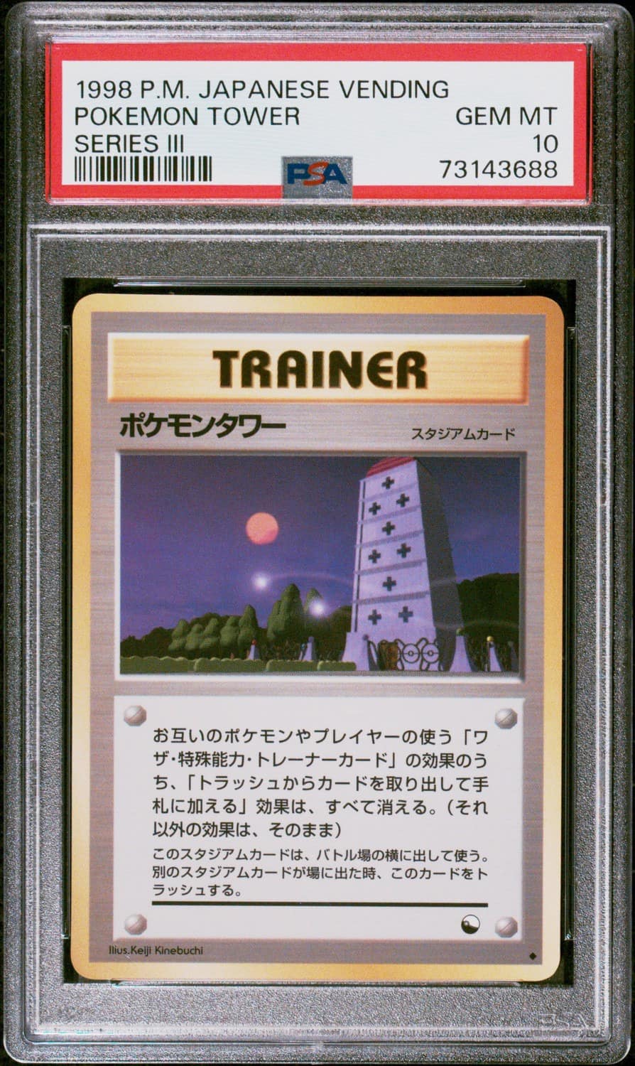 Pokemon Tower