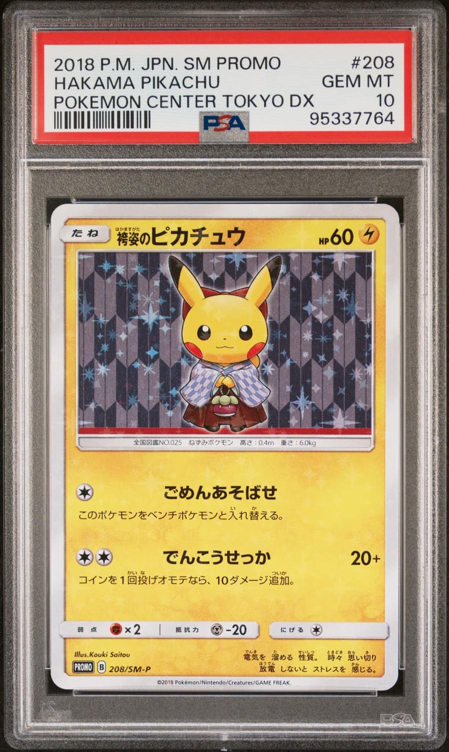 Hakama Pikachu