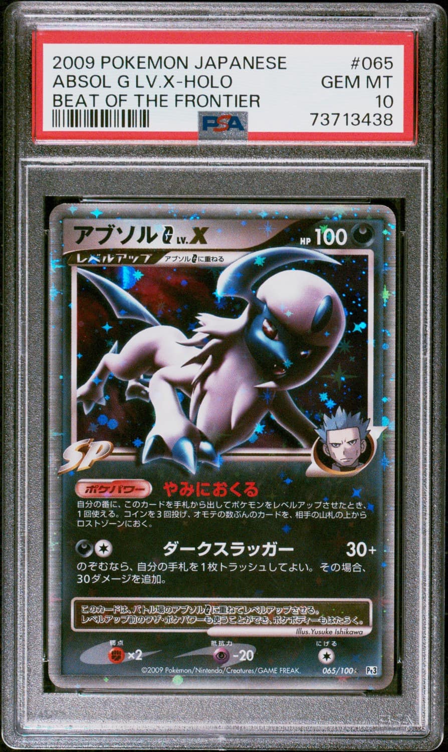 Absol G Lv X